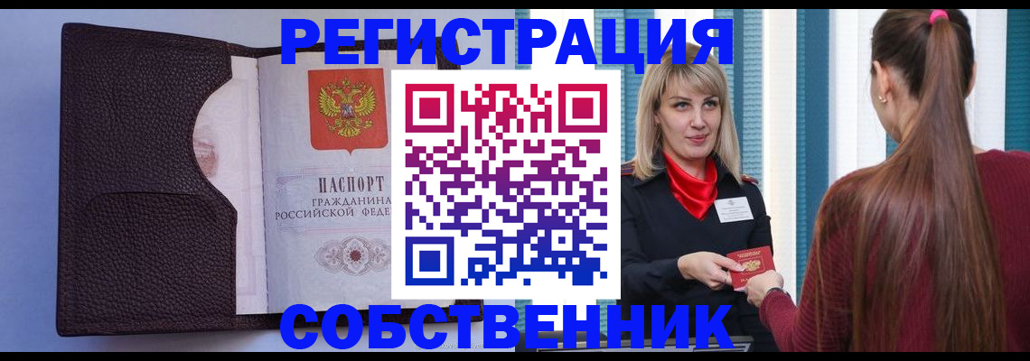 прописка 2025 в Брянске