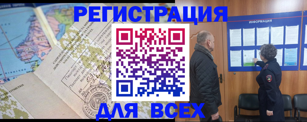 временная регистрация законно в Брянске