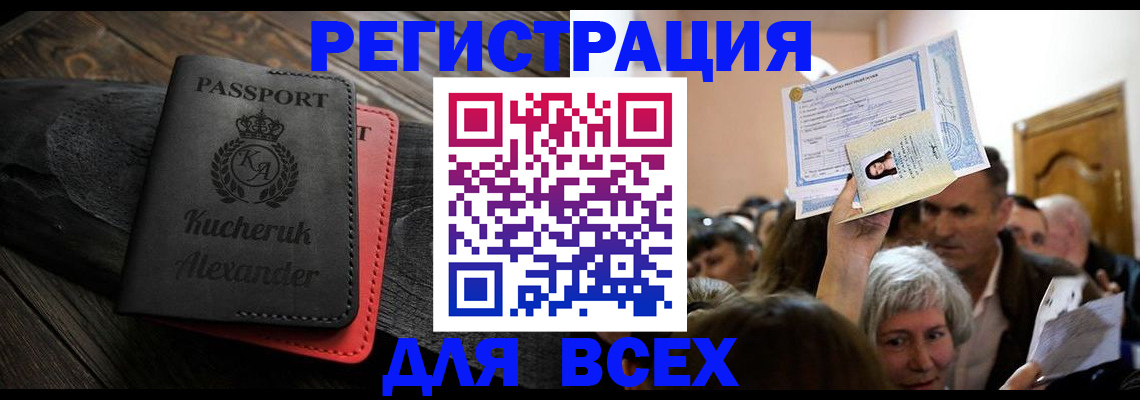 прописка для школы в Брянске