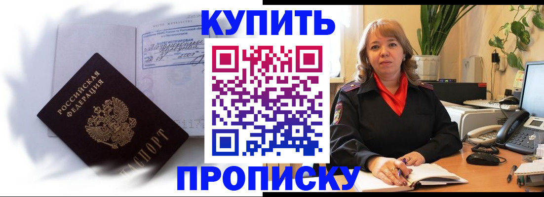 временная регистрация купить в Брянске