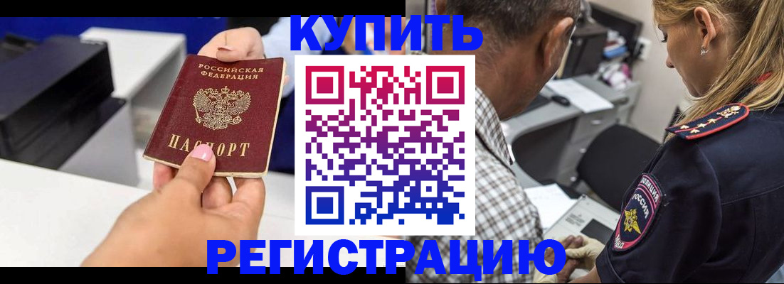 купить прописку в Брянске