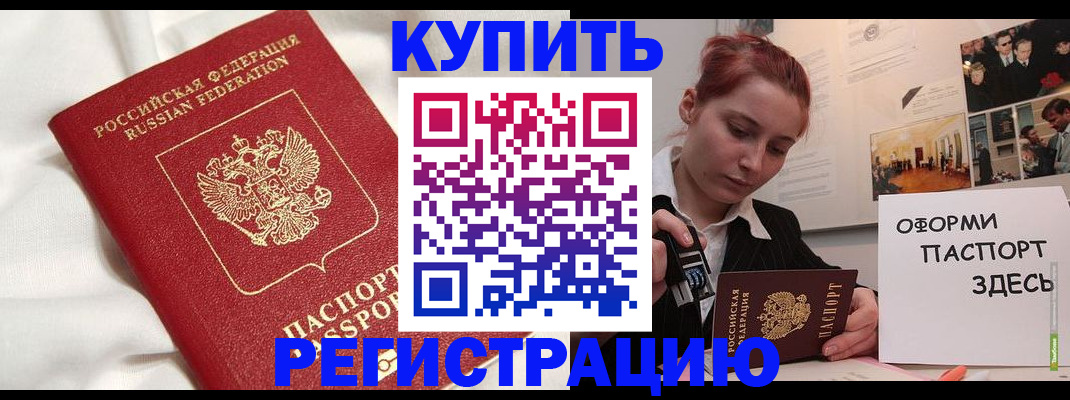 прописка паспорт в Брянске