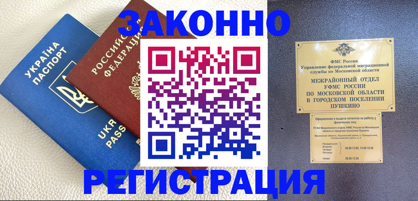 прописка 2025 в Брянске