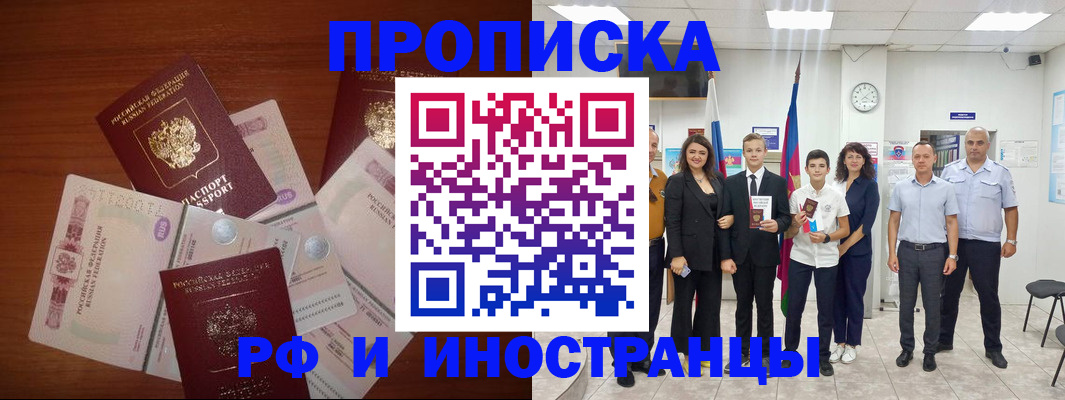 временная регистрация для школы в Брянске